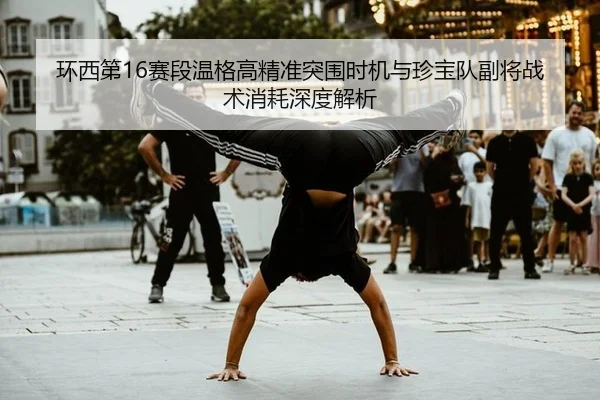 huan-xi-di-sai-duan-wen-ge-gao-jing-zhun-tu-wei-shi-ji-yu-zhen-bao-dui-fu-jiang-zhan-shu-xiao-hao-shen-du-jie-xi-3-902.jpg