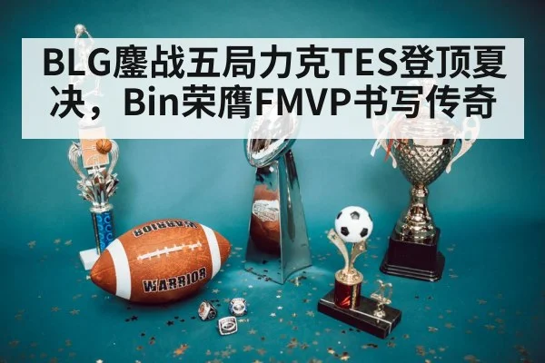 championship trophy