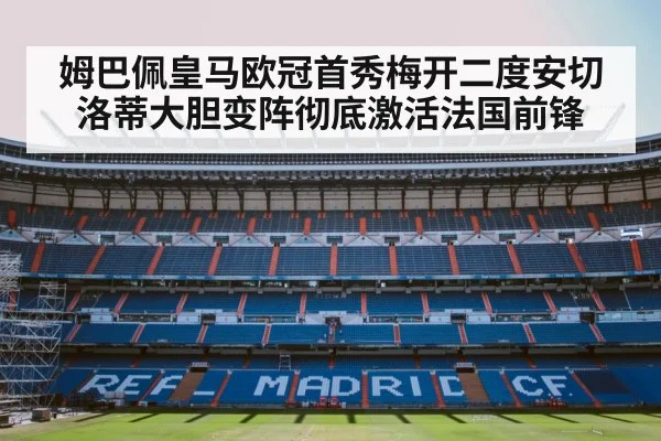 Real Madrid stadium